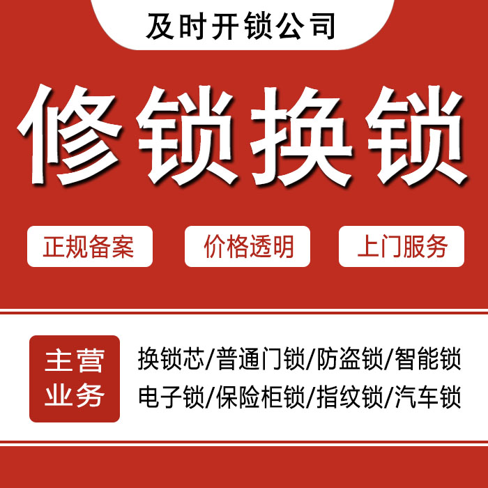 上海金山区24小时上门 [开锁换锁修锁] 防盗门·保险柜·汽车锁